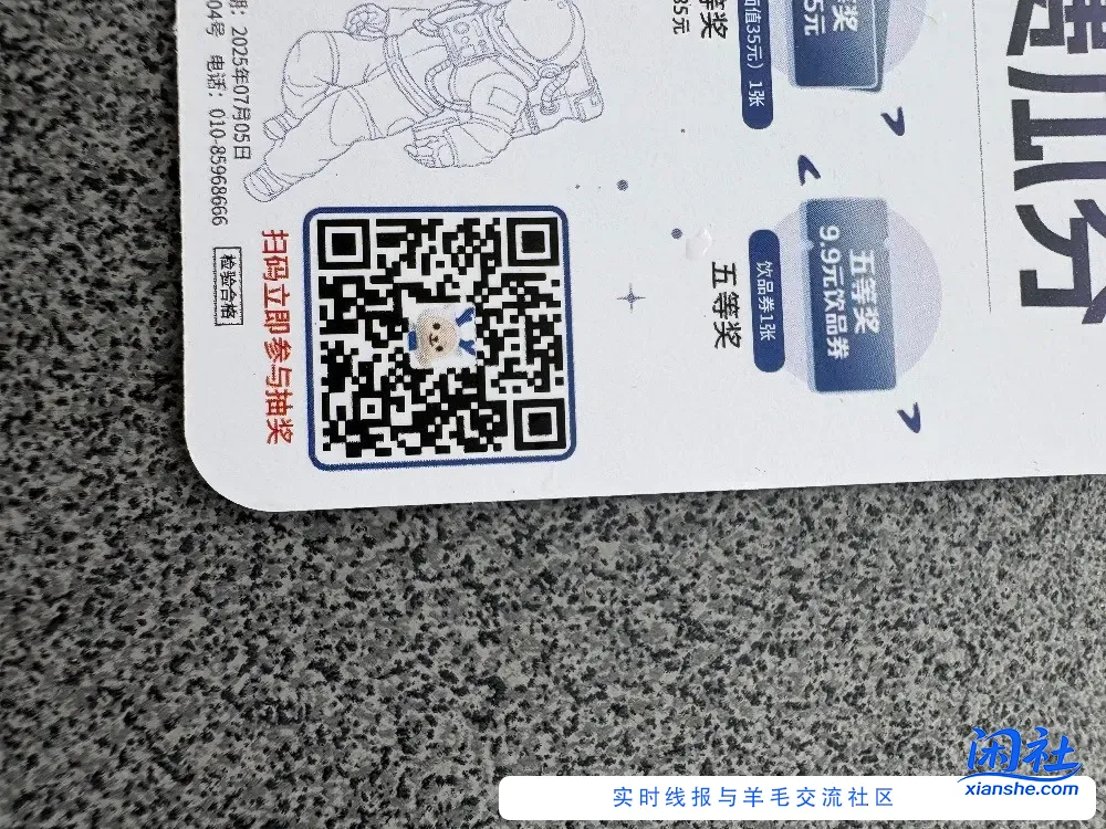 [首发活动]瑞幸抽奖