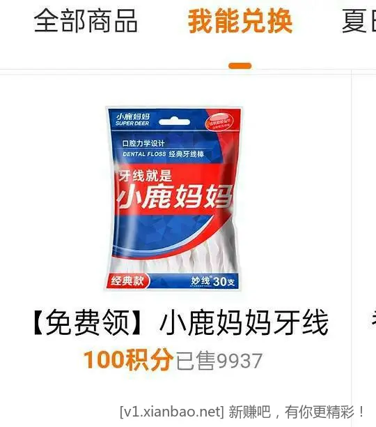 免费领牙线，好想来饮料券