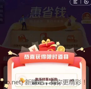 建行惠省钱数币8折购