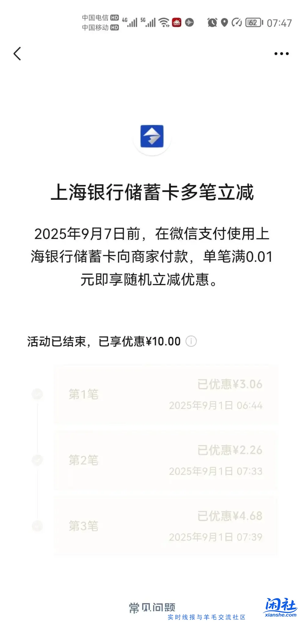 上海银行储蓄卡 10元 大毛水