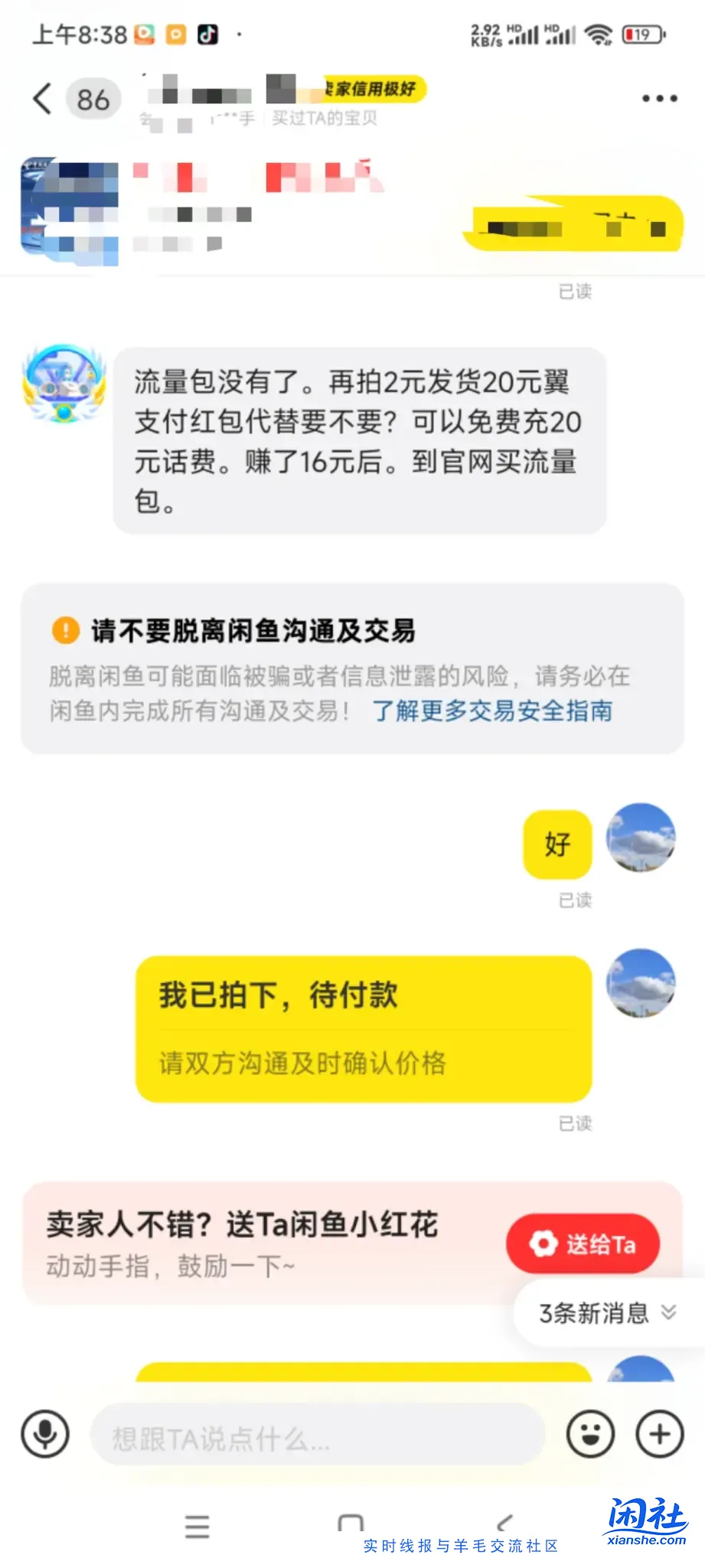 安徽电信2元流量没了给我换翼支付请问有知道渠道的吗