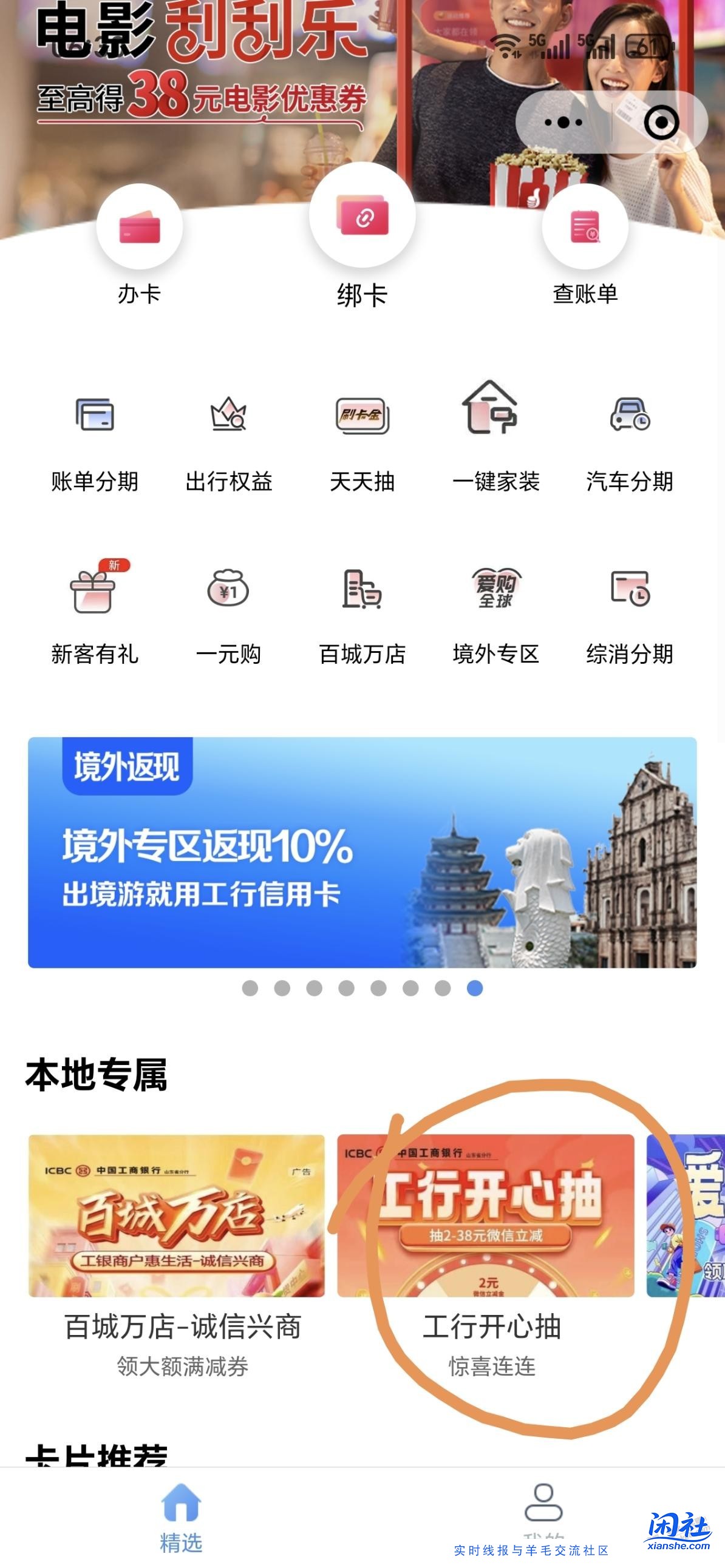 微信e生活plus有水38