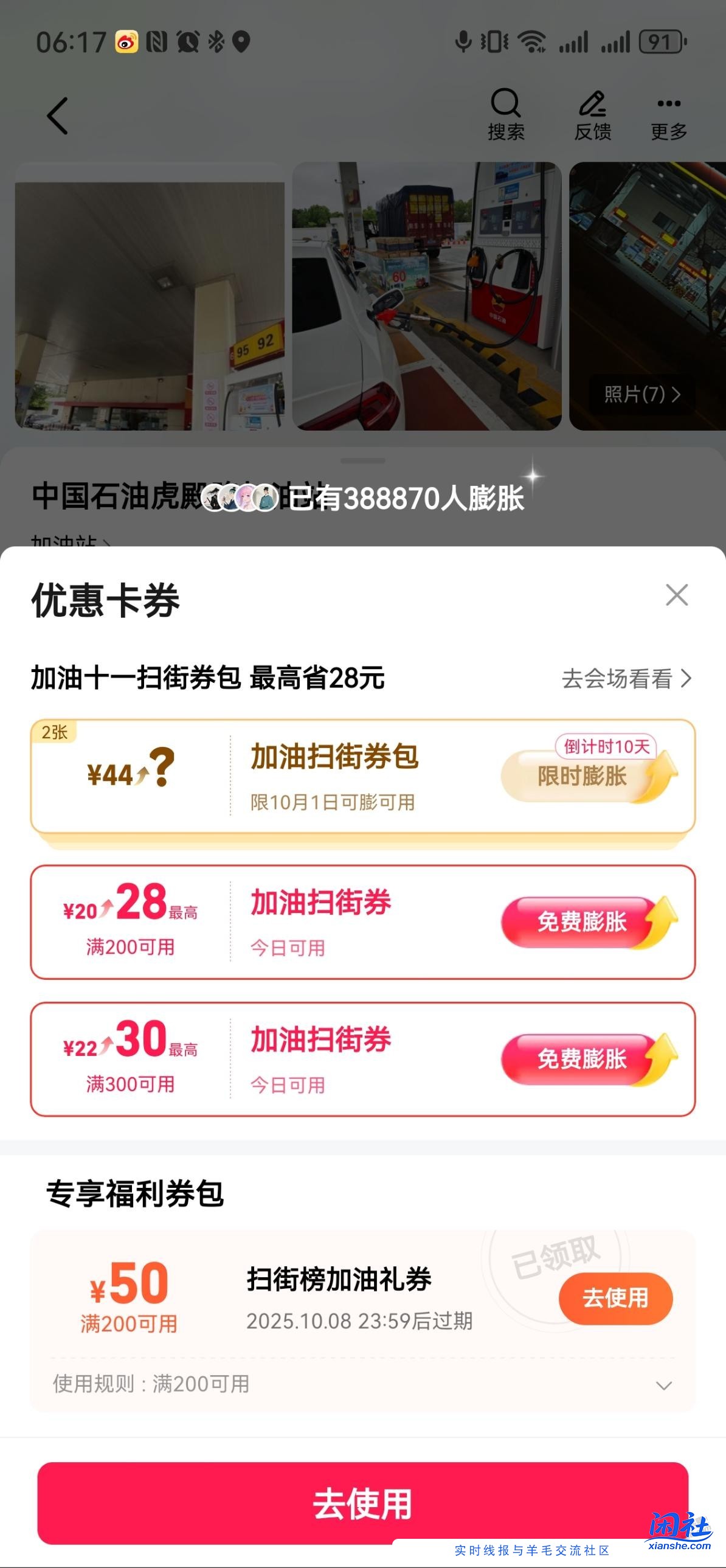 高德扫街一会就完成了