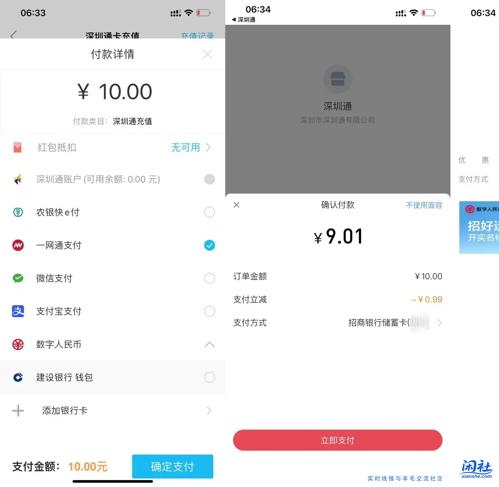 充深圳通用招行一网通立减0.99
