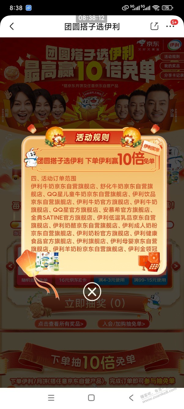 京东伊利16E卡有合适的商品推荐吗？果