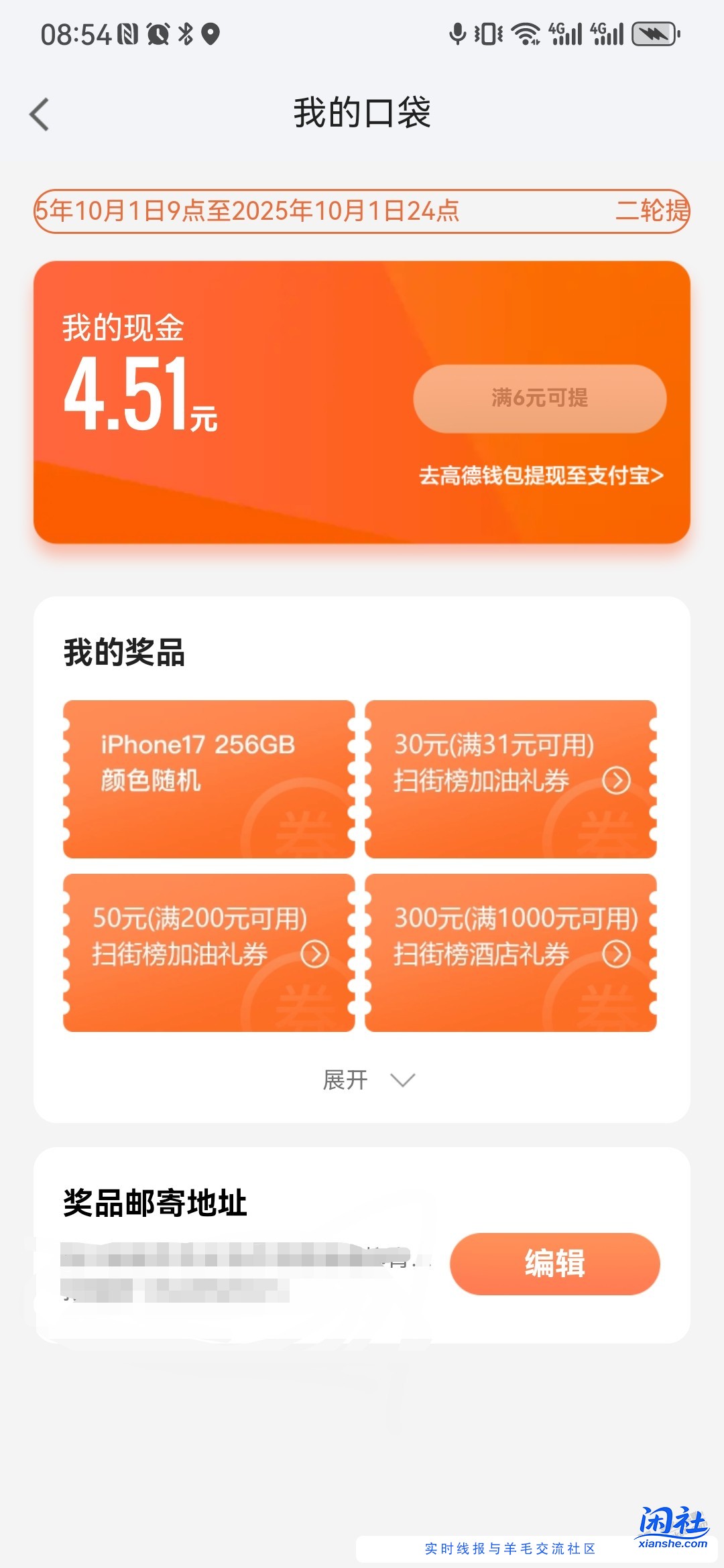 高德这是中奖了吗？