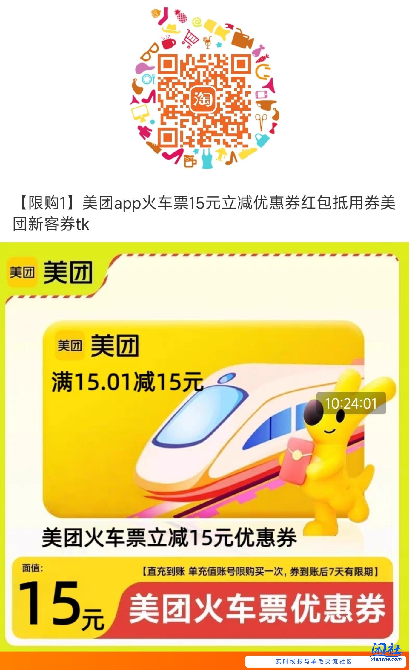 0.5元购美团火车票15.01-15