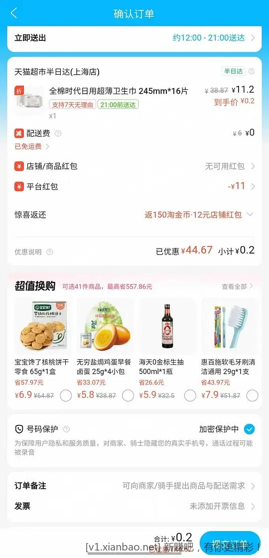 闪购天猫超市爆部分人免运费，两毛钱一包卫生巾