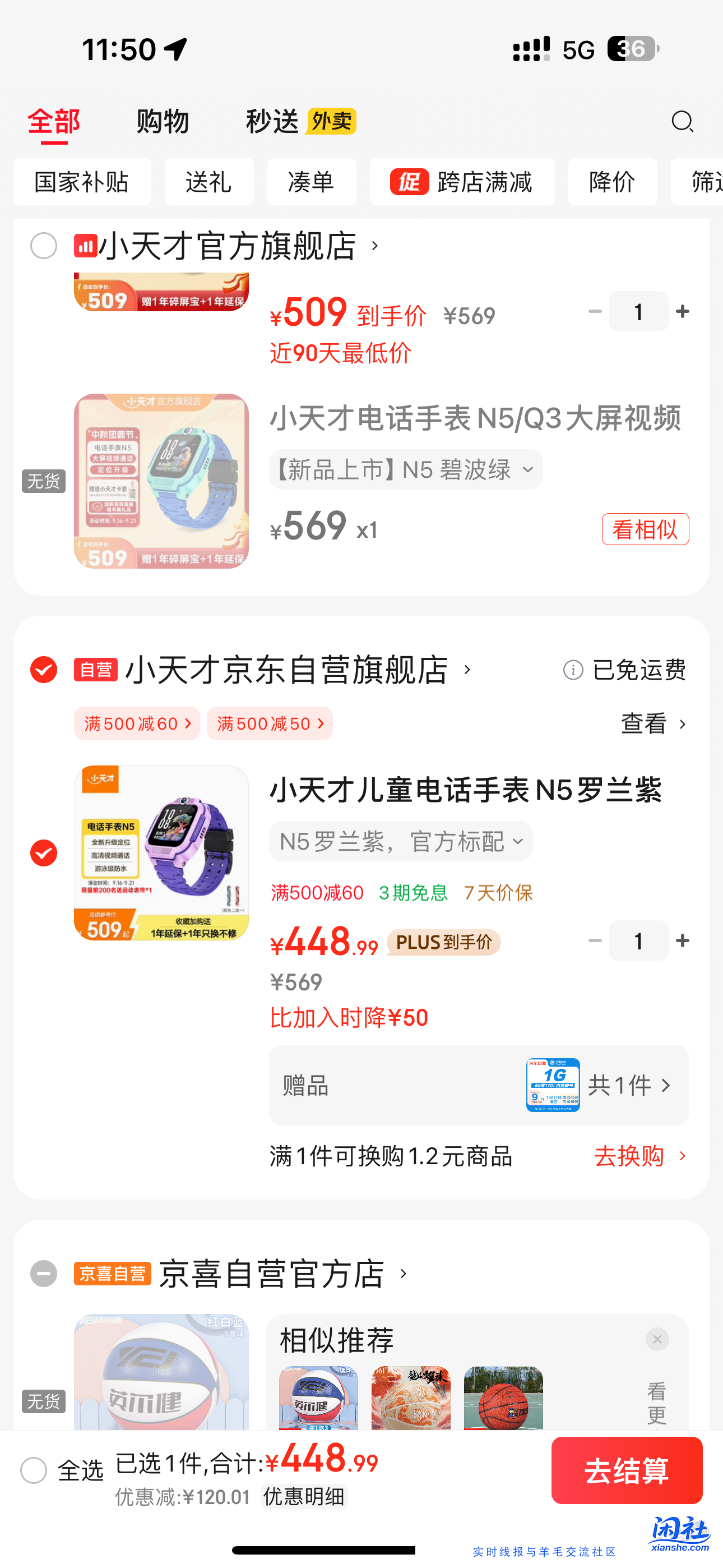 小天才N5好价吗