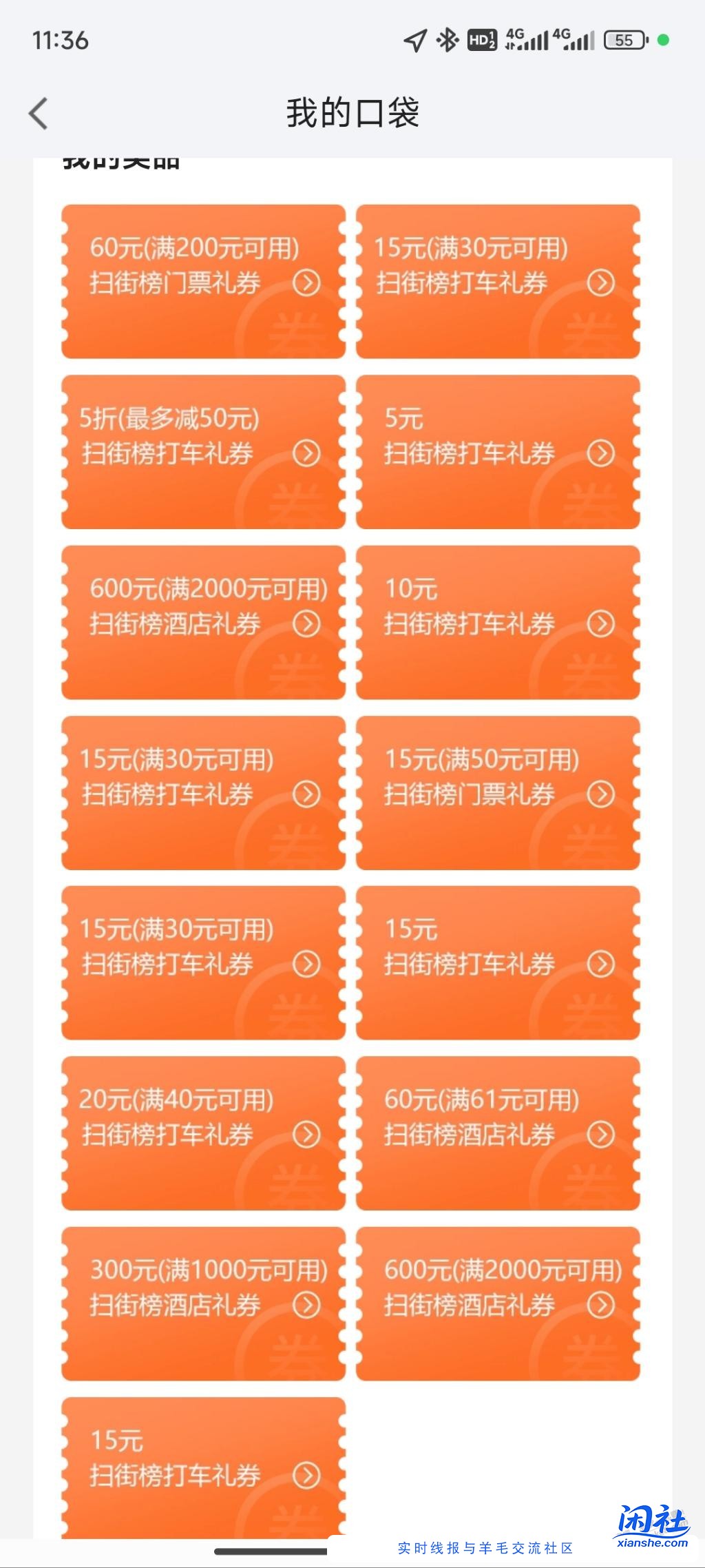 高德弄完得到这些券！大家都是啥券