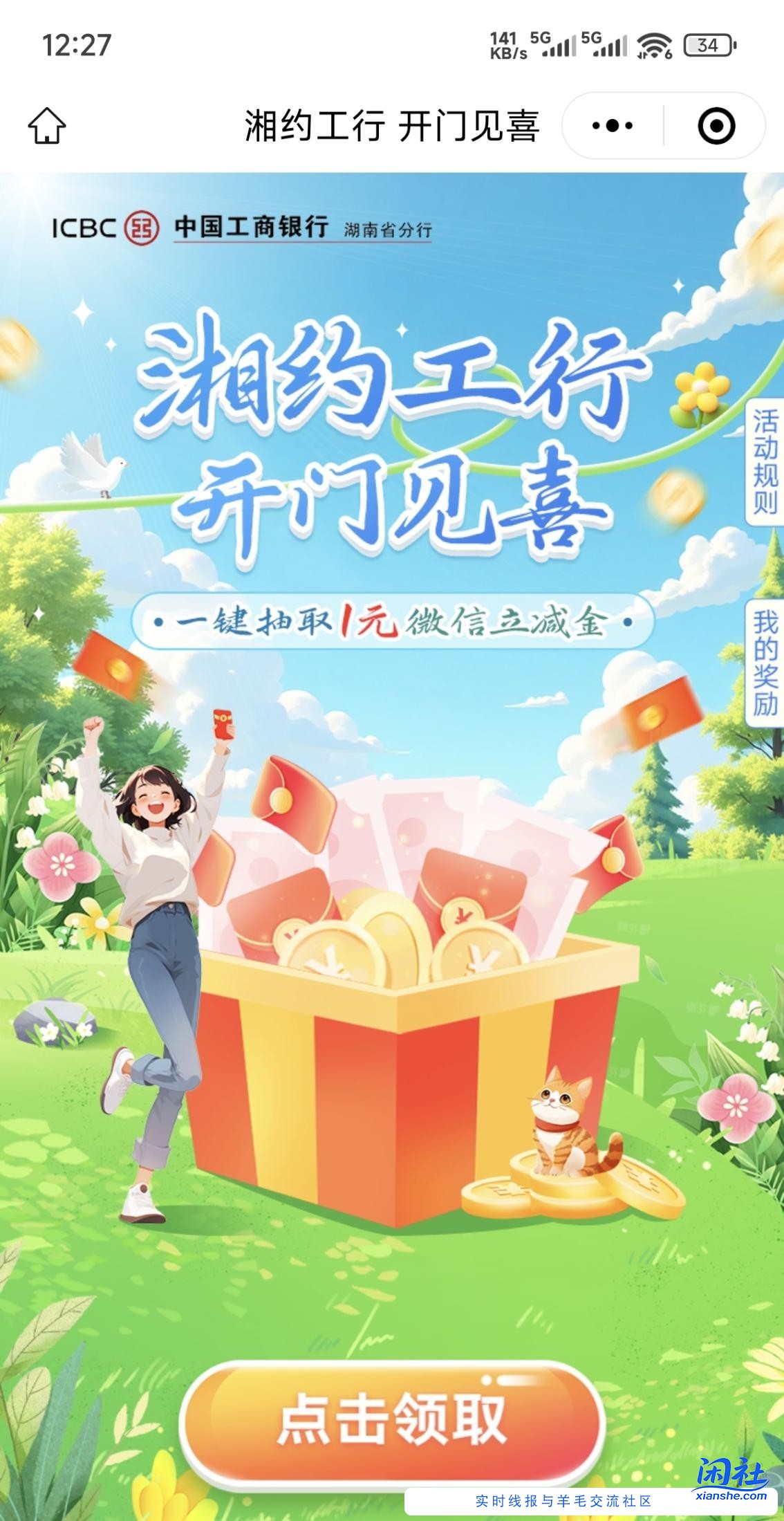 工行1元微信立减金，补货