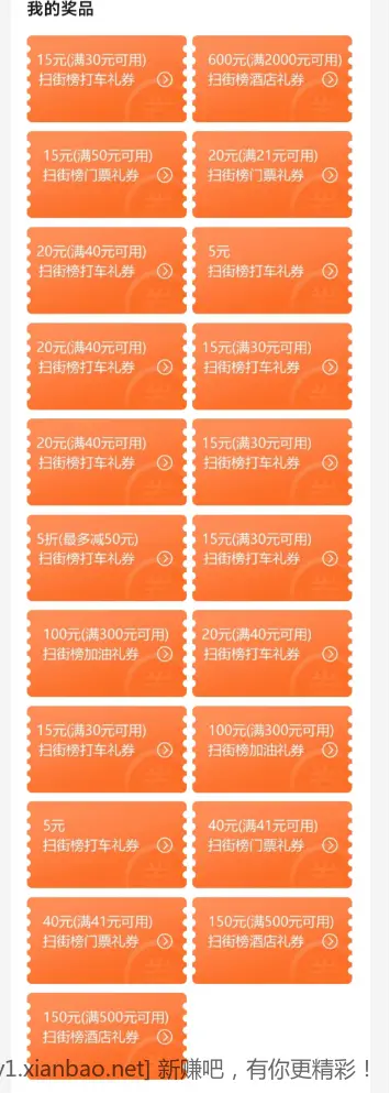 高德不中红包了吗  全是券  只有5元红包