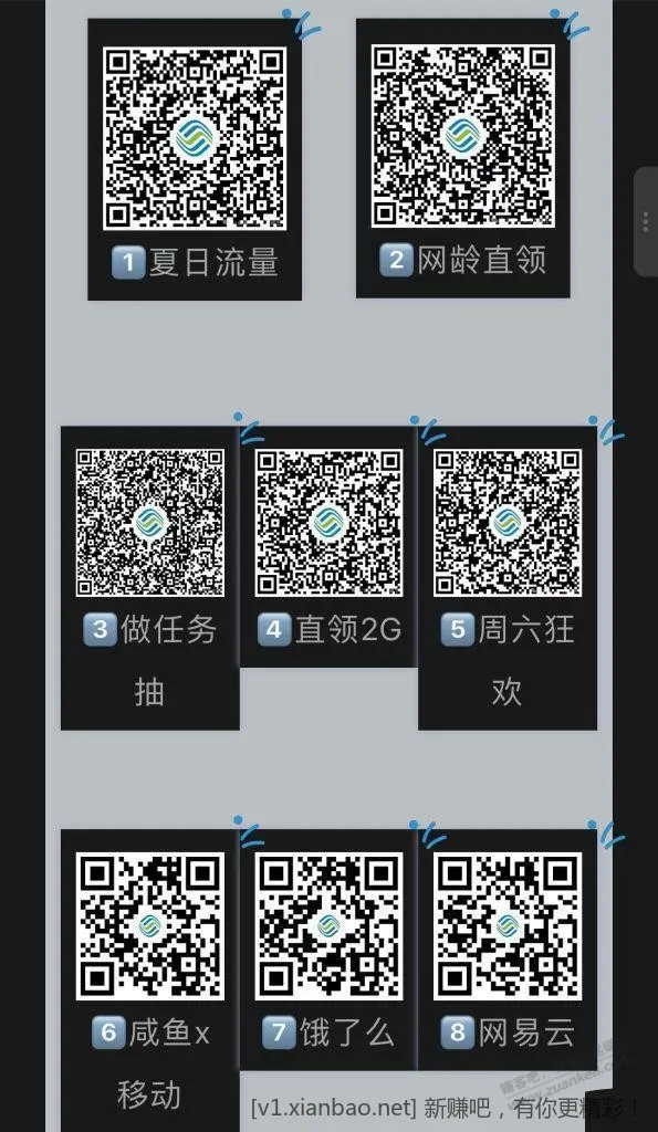 移动快来领流量