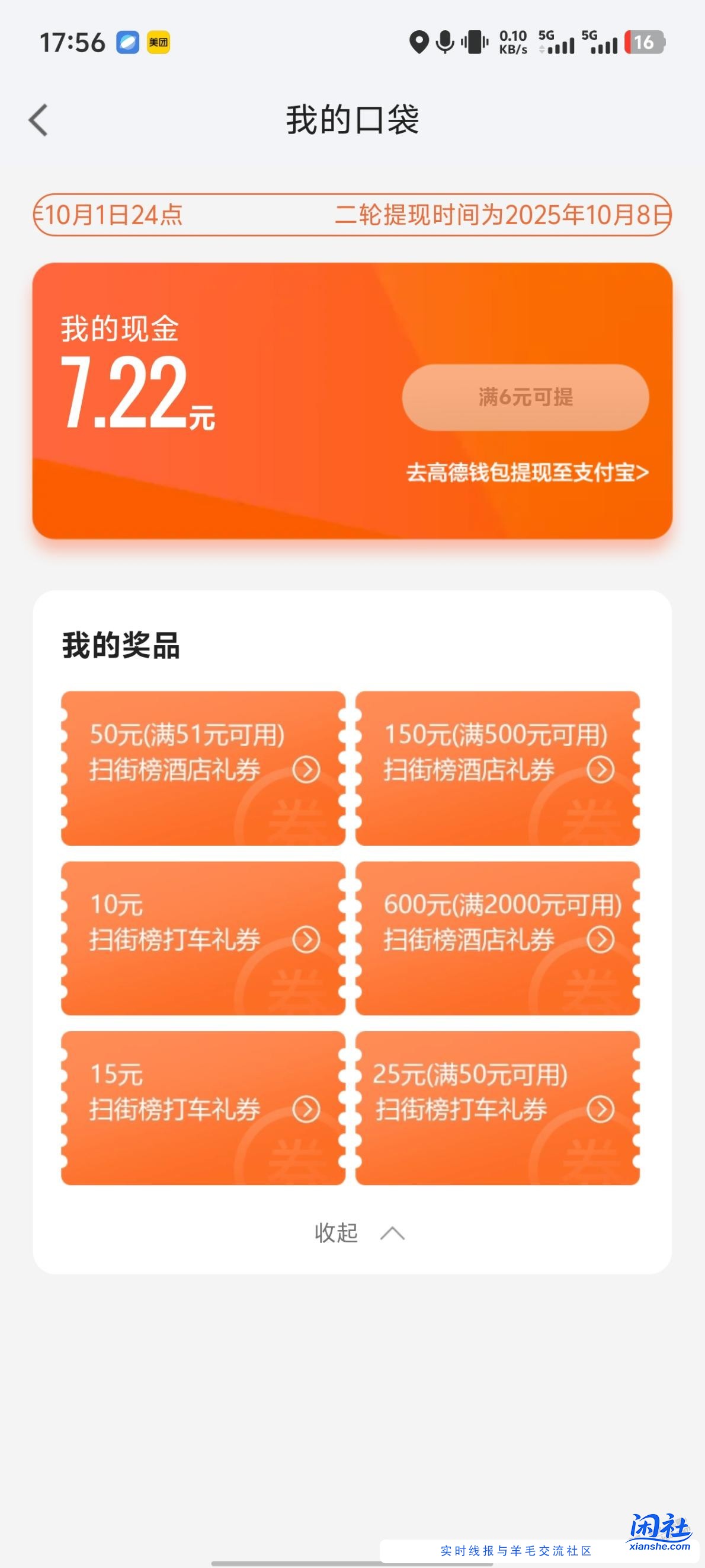 高德地图消费任务有啥好路子吗