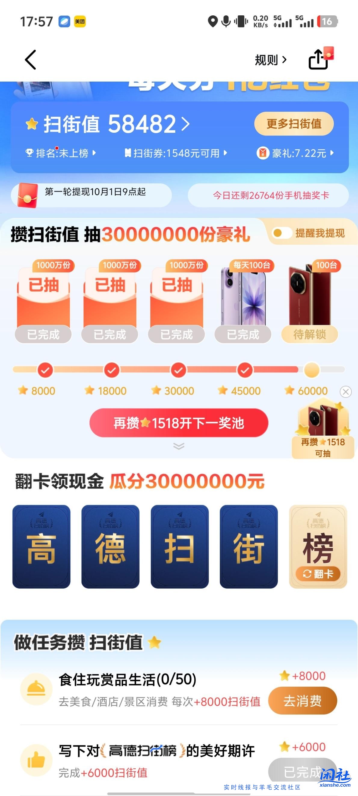 高德地图消费任务有啥好路子吗