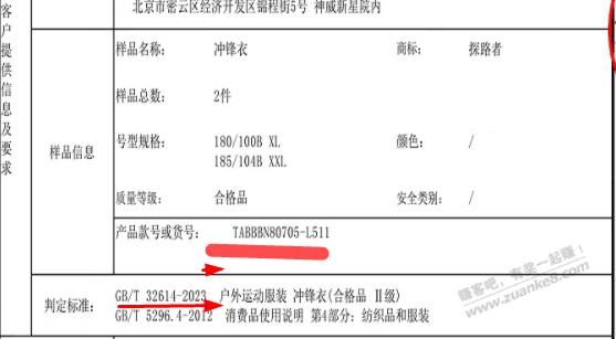 东哥五折上了冲锋衣，蕉内和探路者。