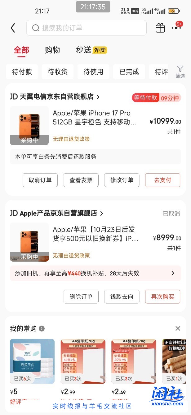 擦 刚刚好不容易刷到17pm256橙