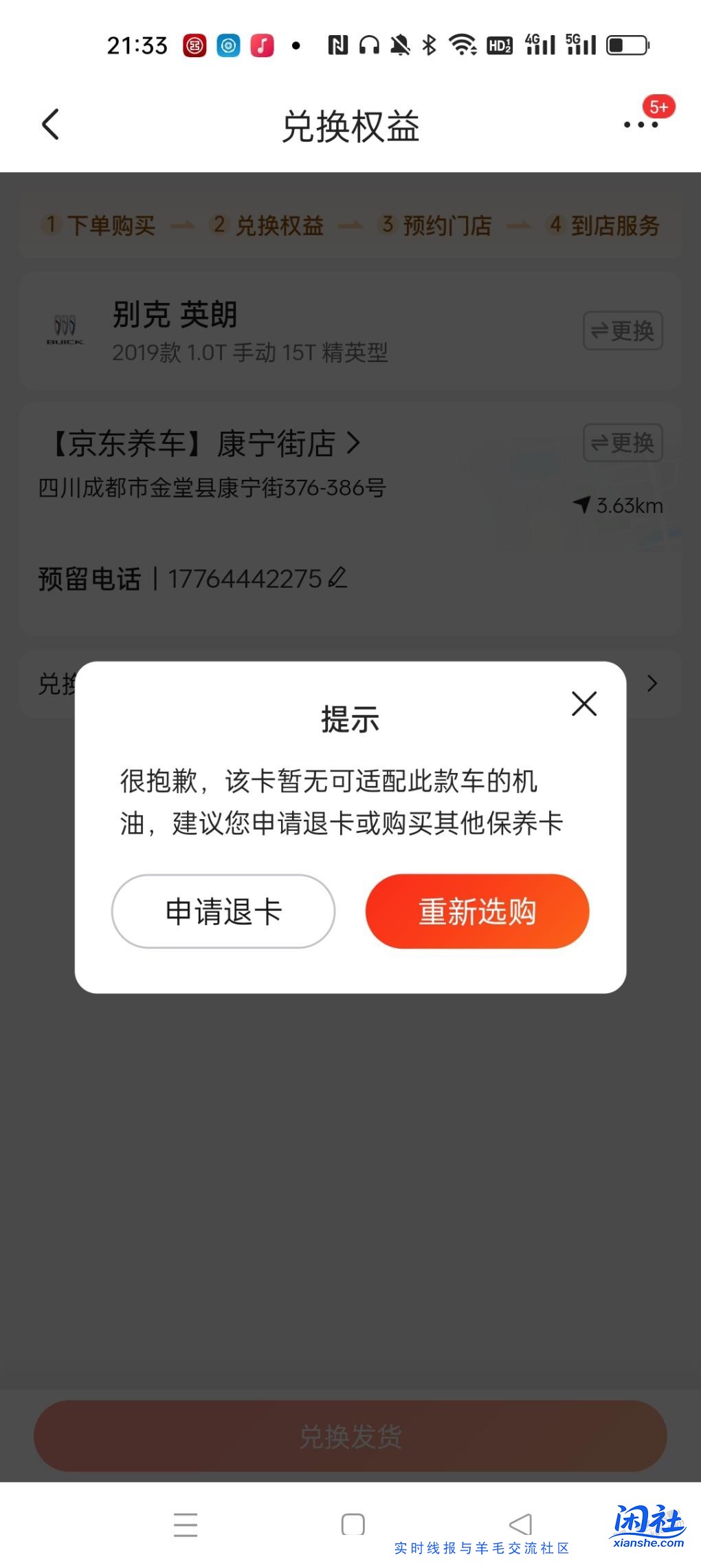 请问一下这个京东养车，以前买车型都可以匹配，现在不行了