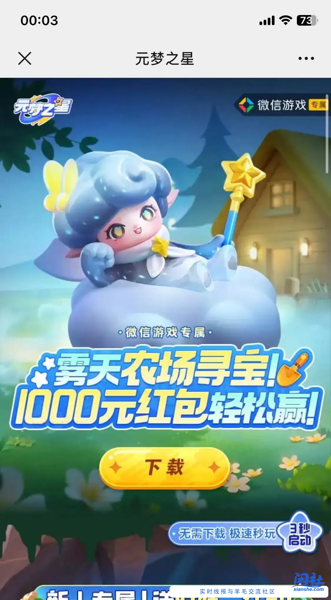 元梦新6 需要卡0点