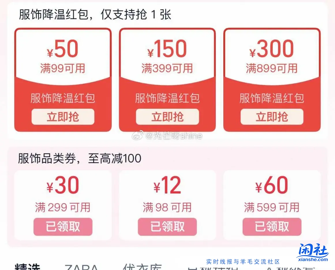 淘宝搜“服饰五折购” 刷新了