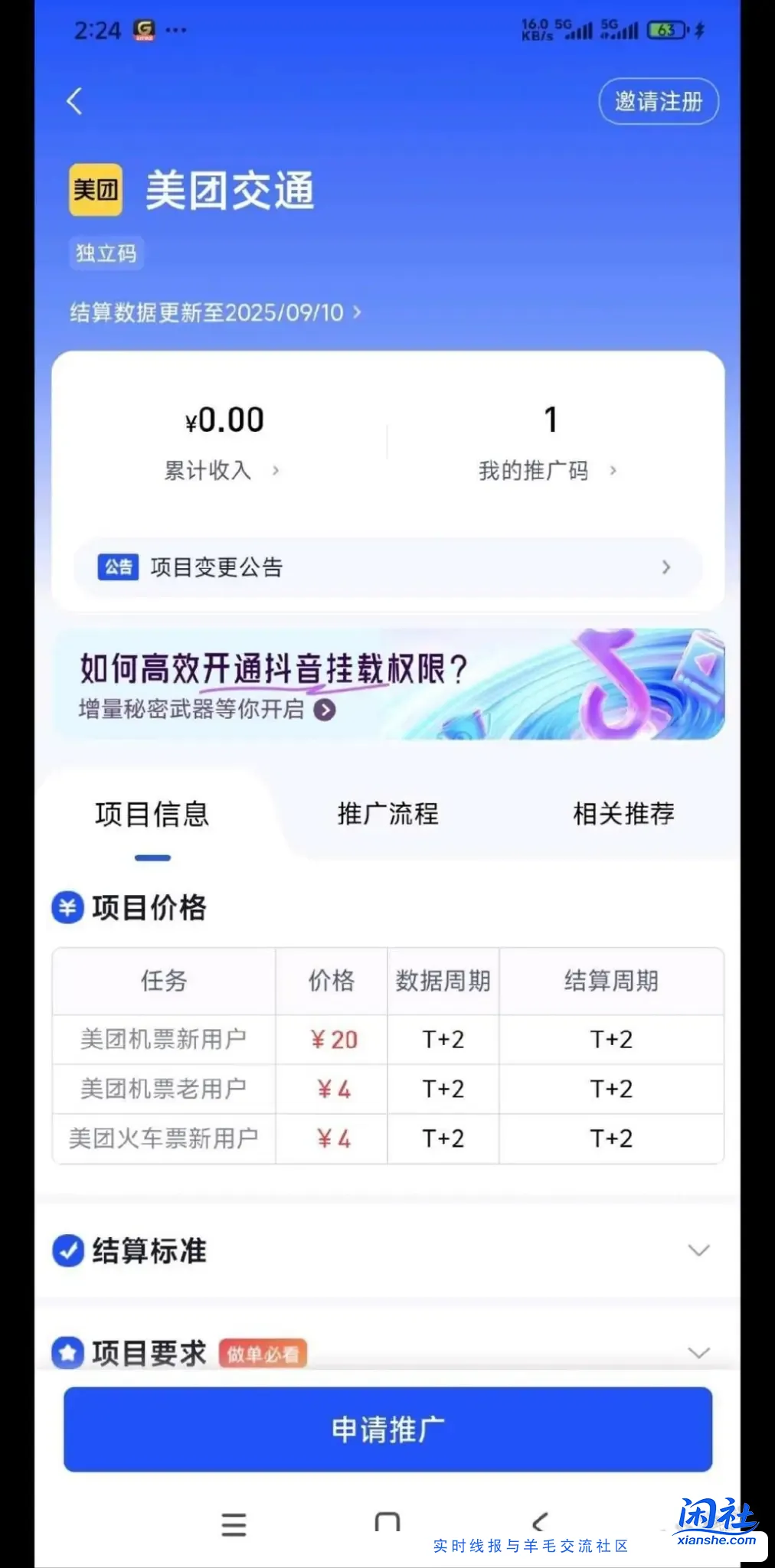bug火车10无门槛+机票50无门槛,走返利自推自返