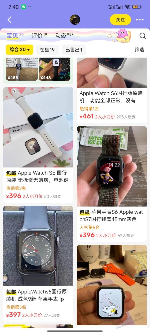 老铁们，闲鱼想买个二手watch 6，这价格靠谱吗？