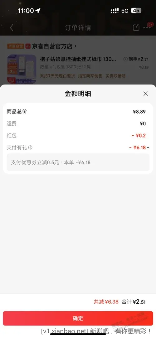 [首发活动]京东金融买纸