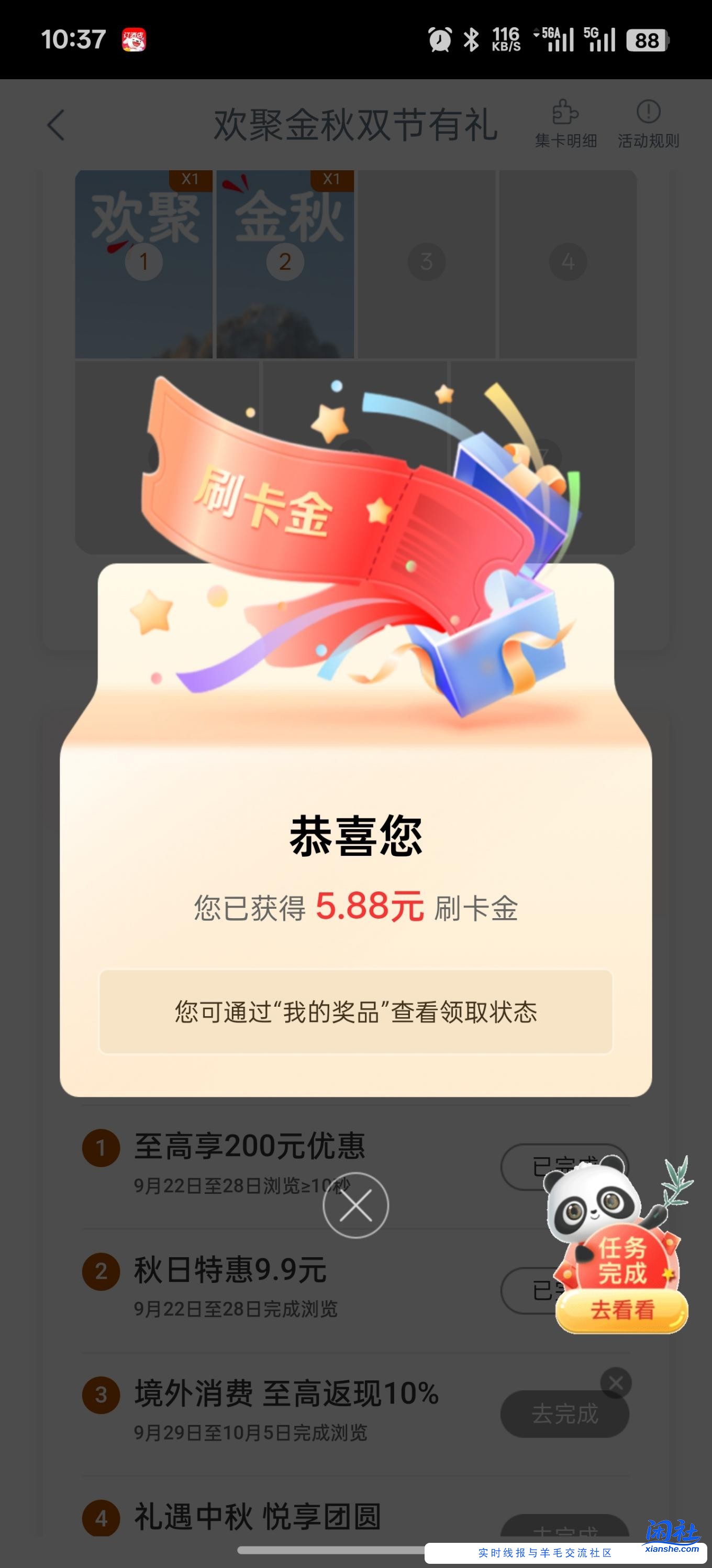 工行e生活任务中心这会必中5.88