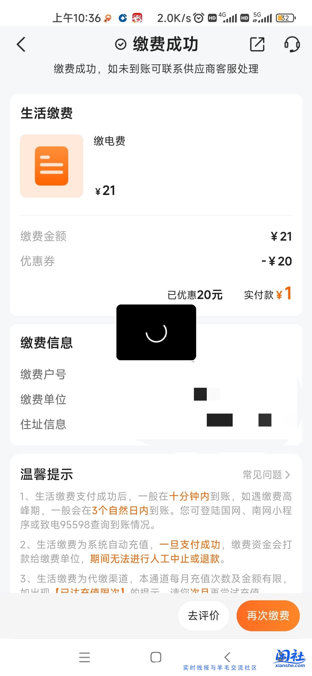 平安好车主20元电费券，可以充家里电费