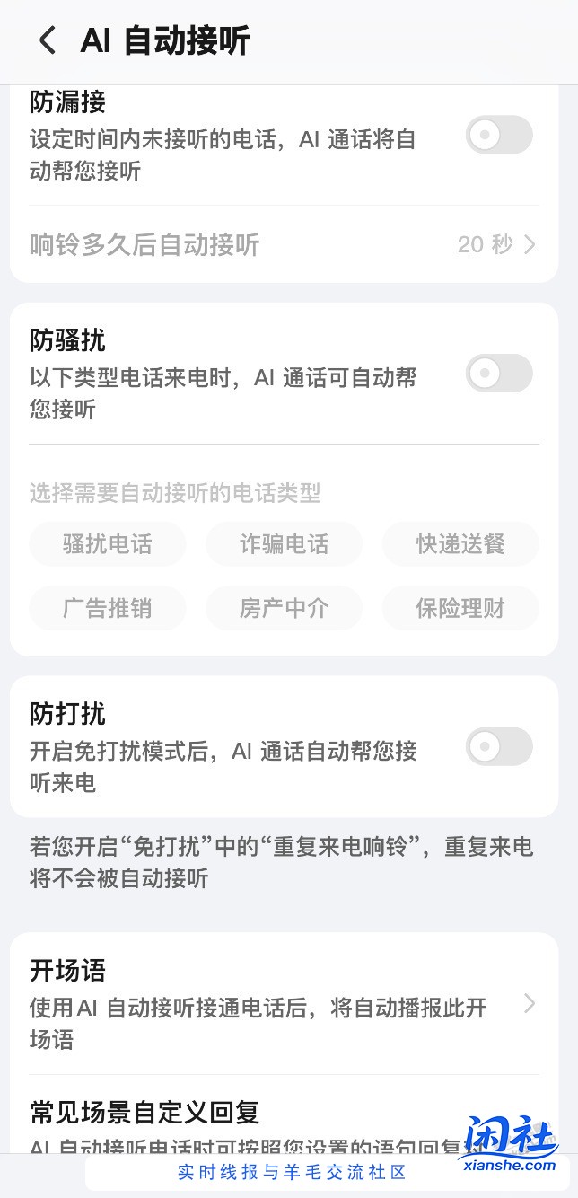 哈哈，小爱同学把骚扰电话搞破防了，除了小米手机其他手机有这个功能吗？