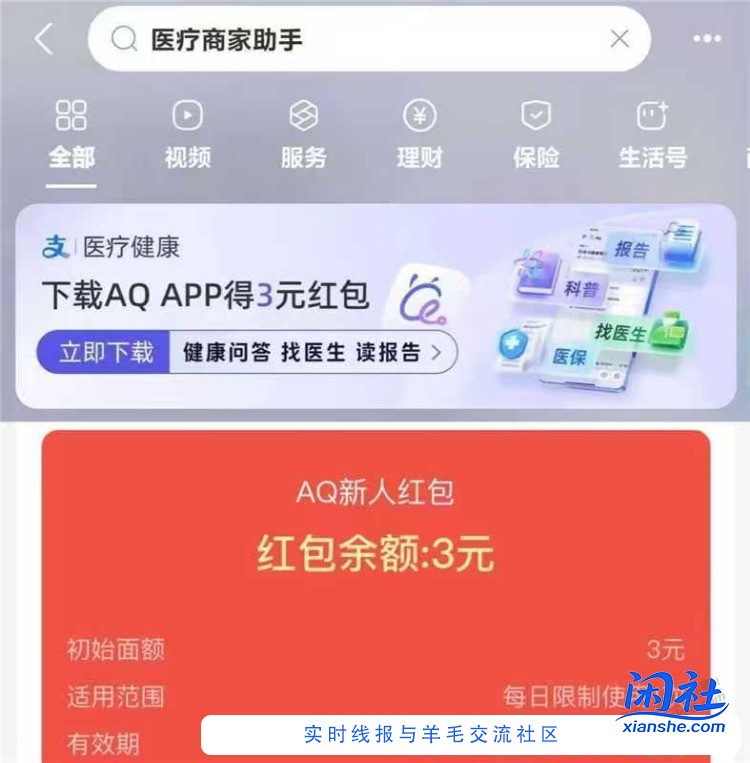 zfb搜：医疗商家助手 有横幅的下载得3亓红包