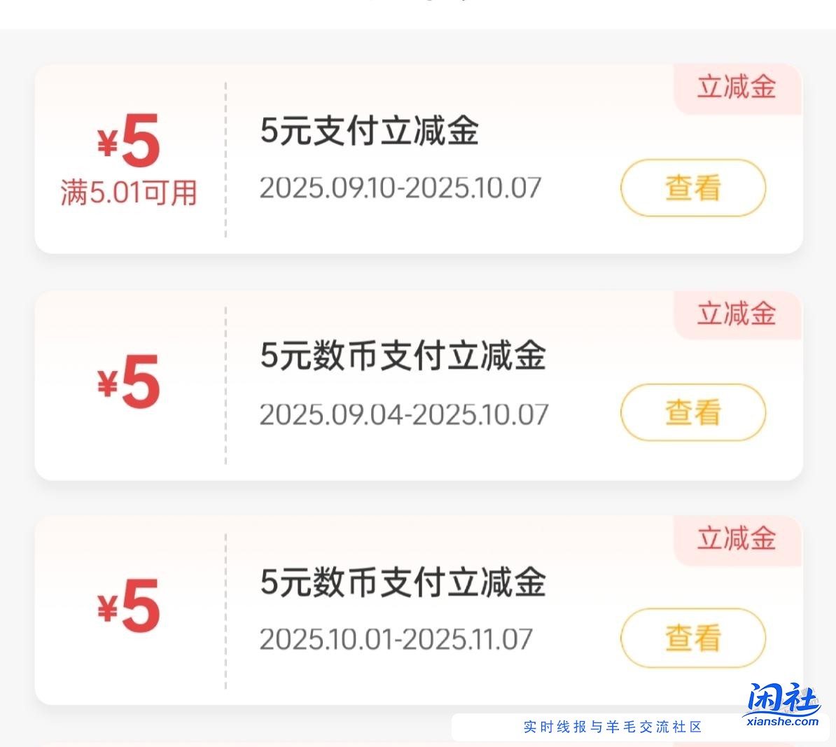 农行的校园5元支付和数币红包可以结合中行8元买水，券后9元12.9L