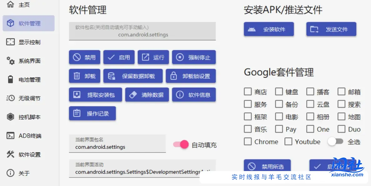 搞机工具箱 v11.0.0