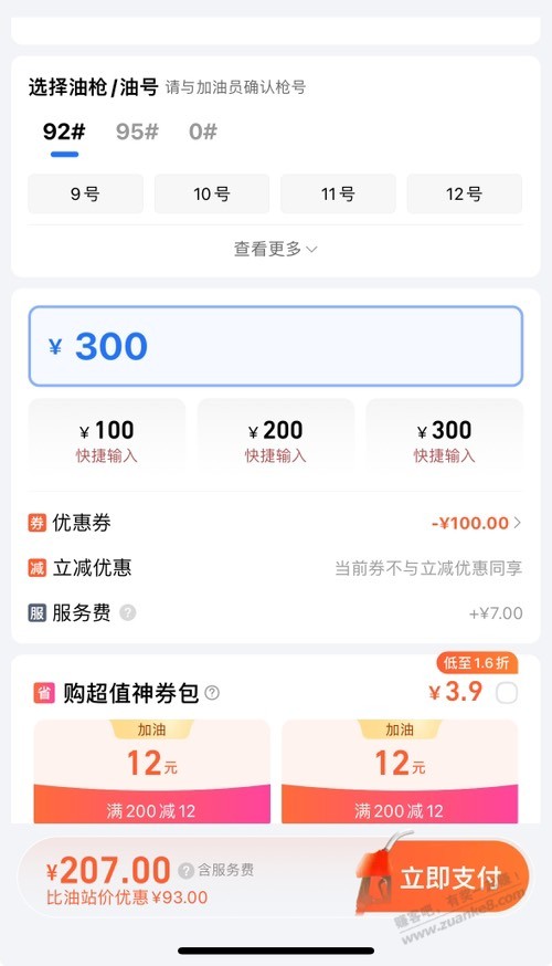 高德送的加油券能卖吗