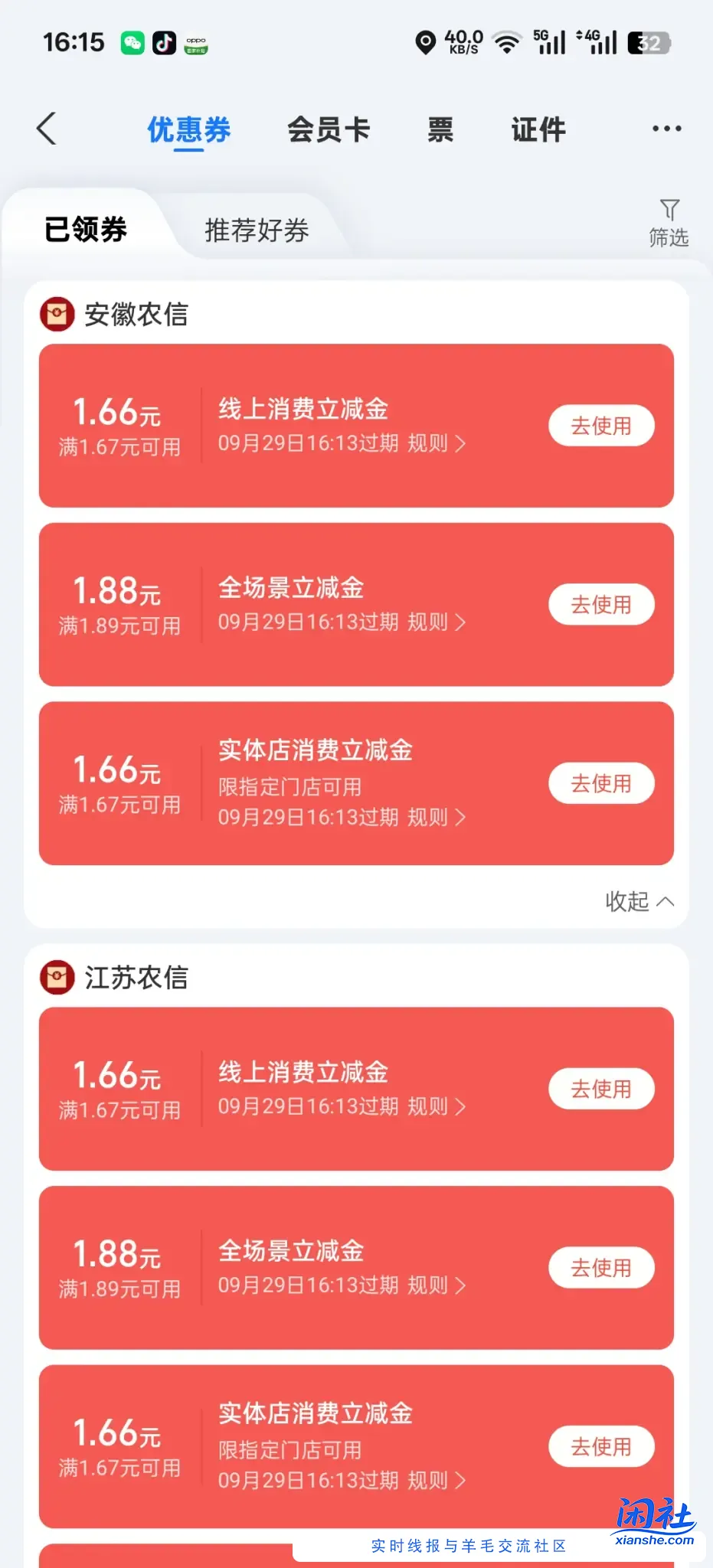 支付宝 搜农信日 月初领过的又能领