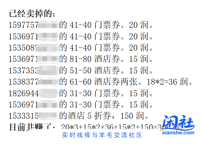 13台手机，这波高德一共赚了500块左右