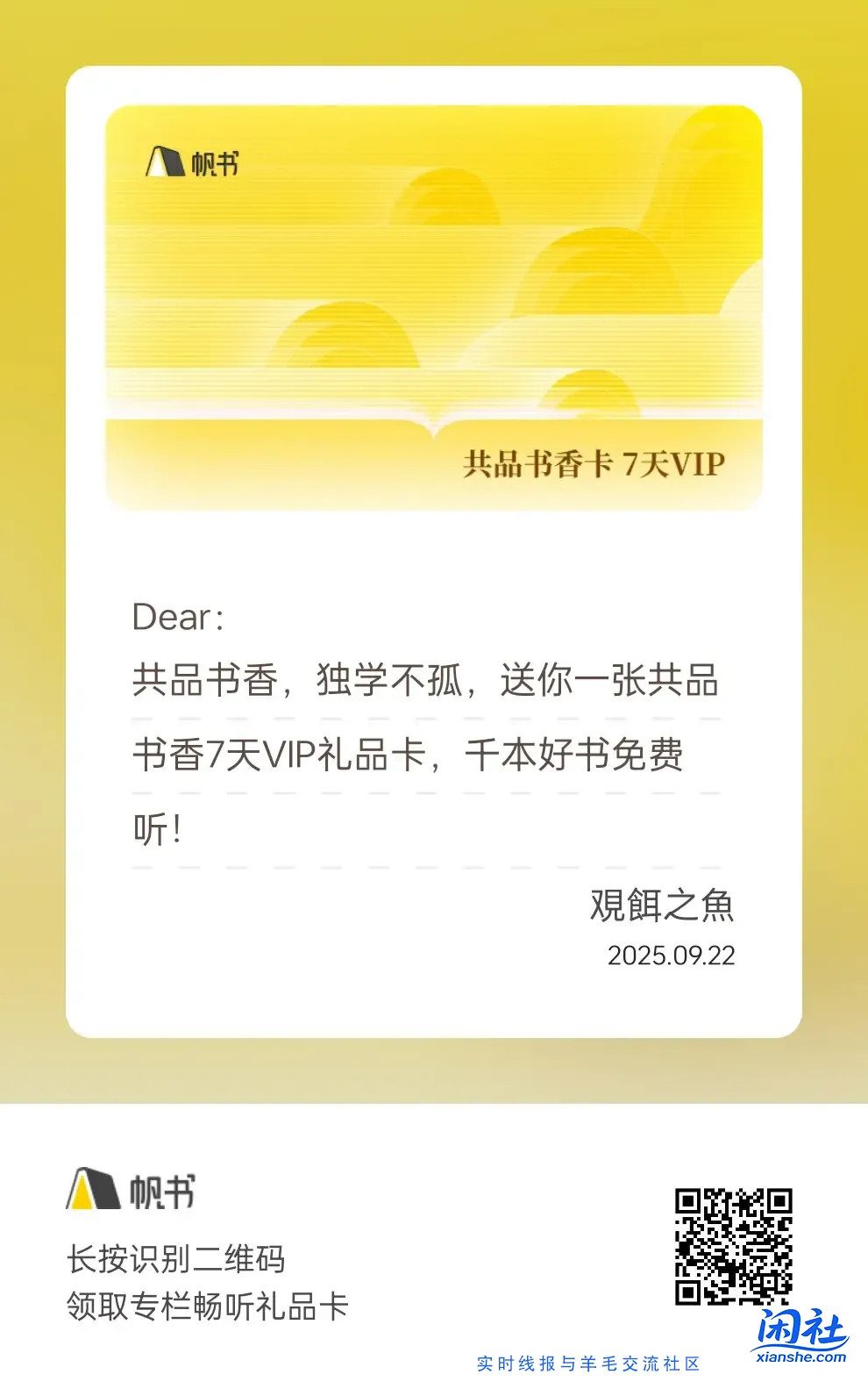 帆书7天vip，需要的领