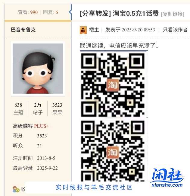 淘宝话费0.5充1 继续