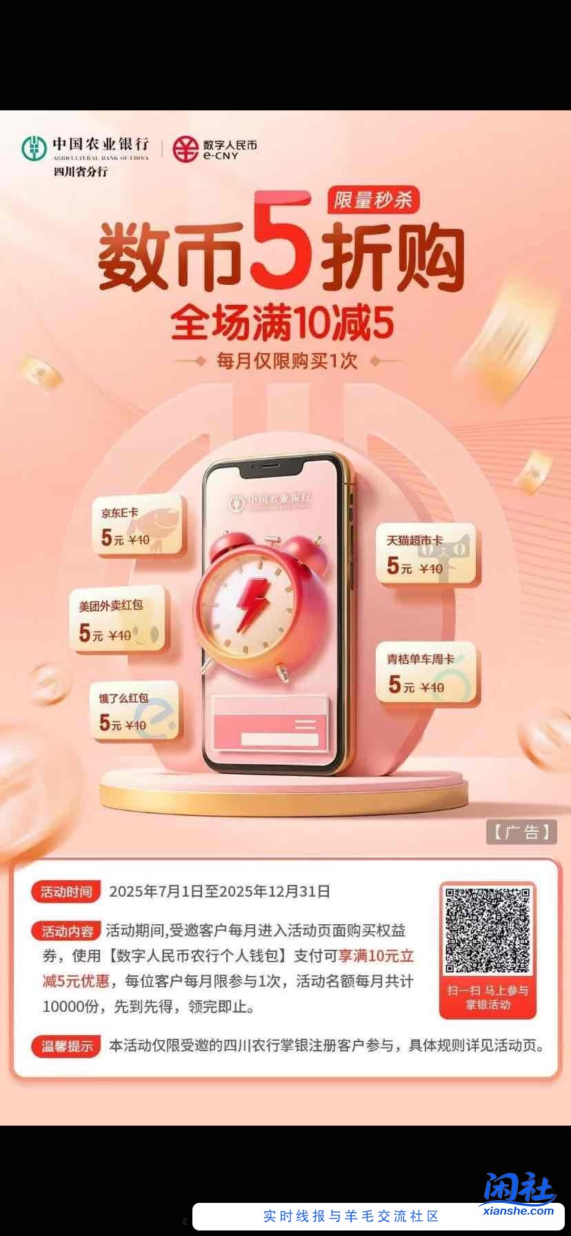 四川农行 5买10E卡