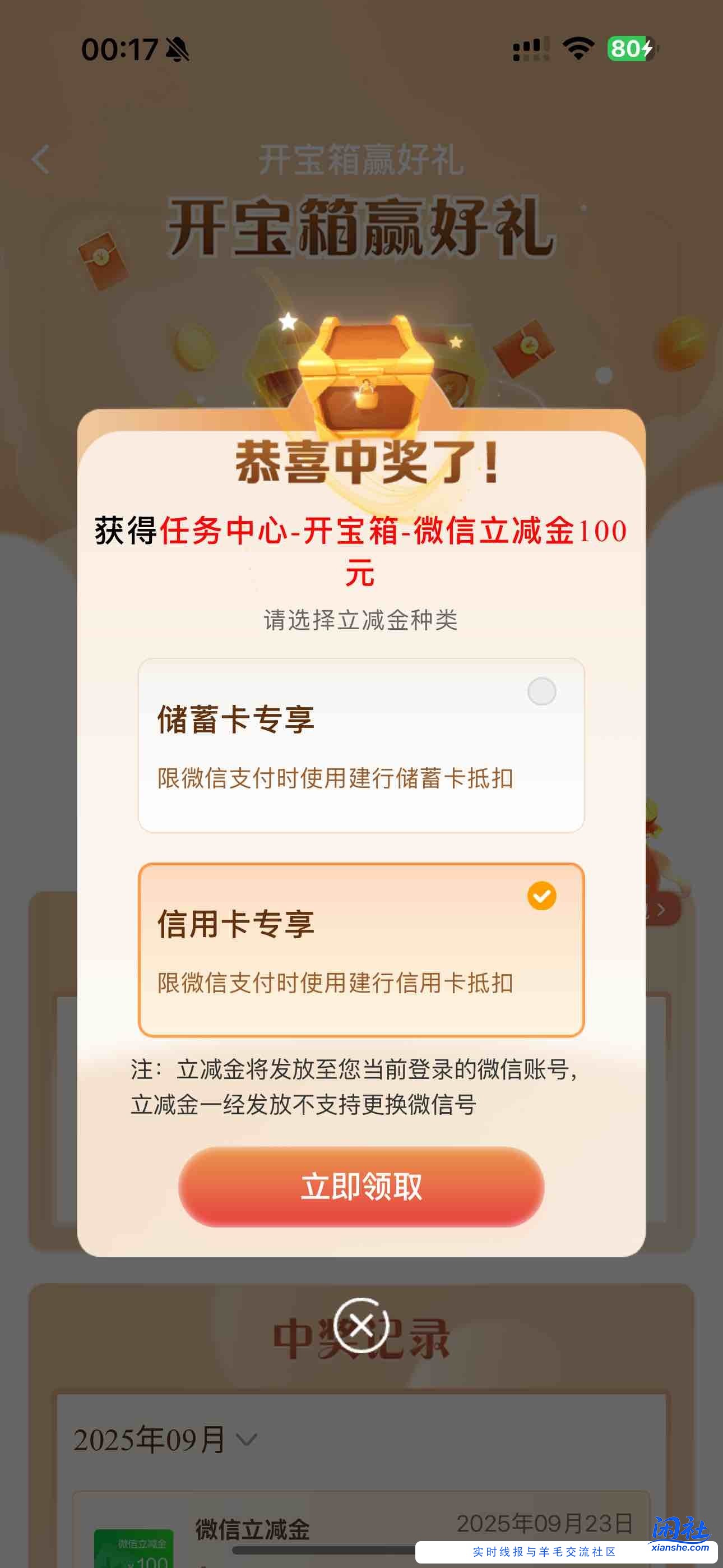 速度 建行开宝箱有水