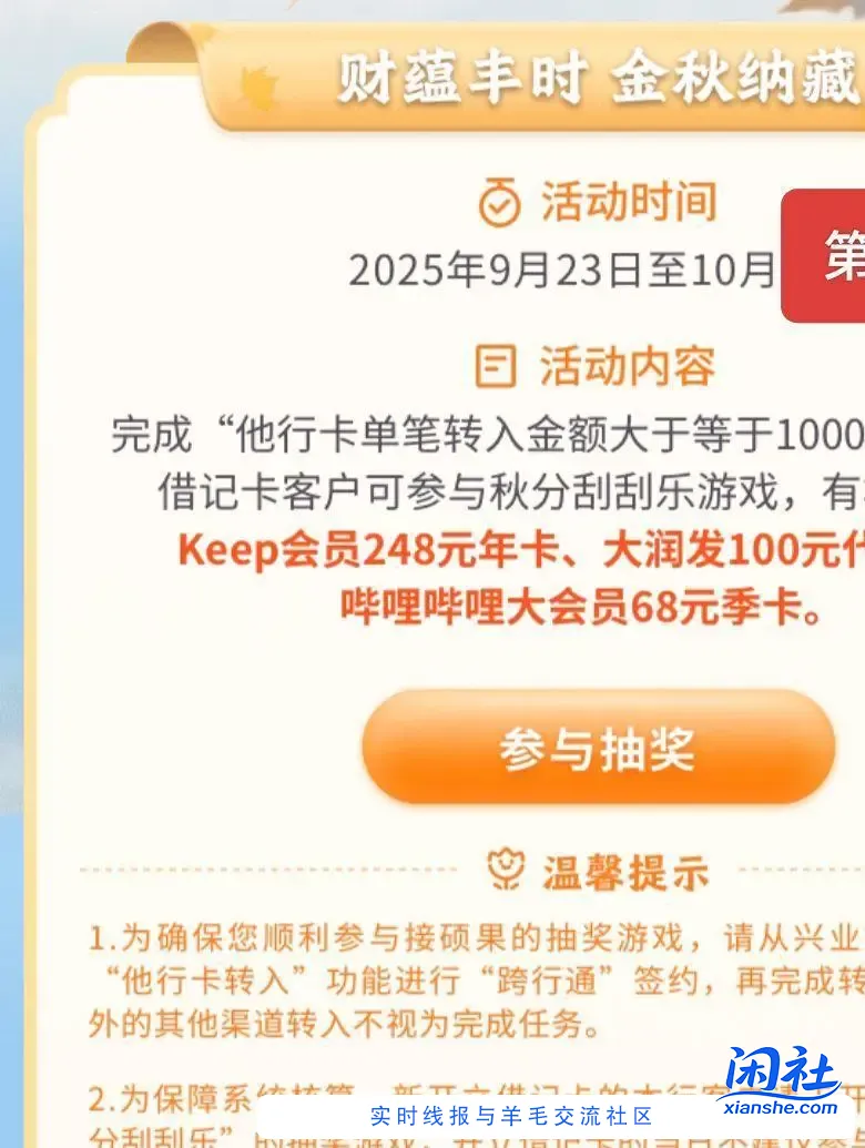 兴业银行秋分活动速度去