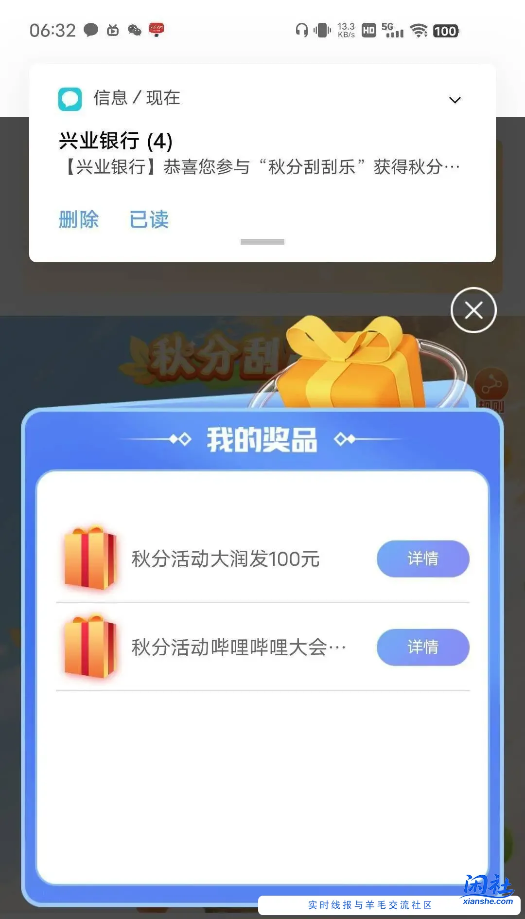 兴业银行秋分活动速度去