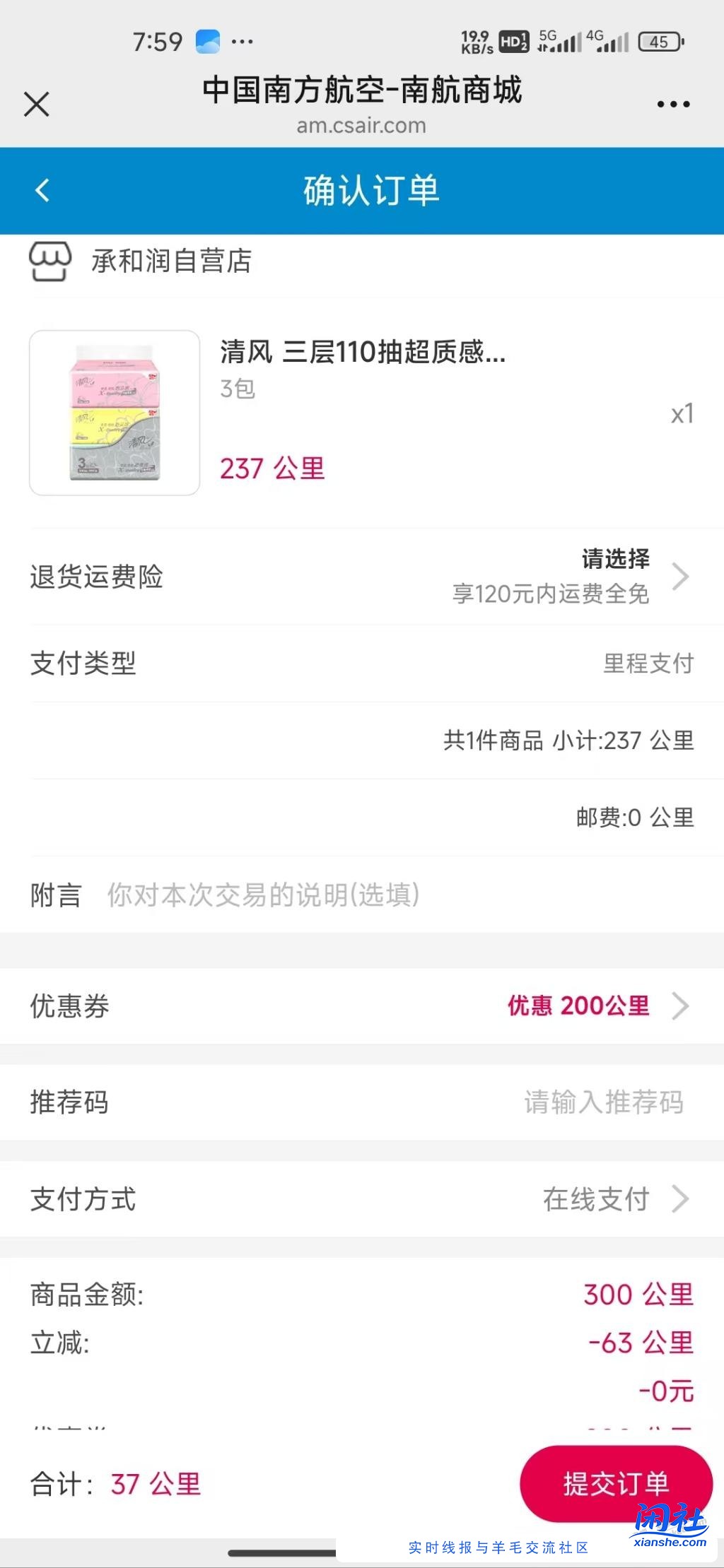 37南航里程撸纸（需要账户有37里程）