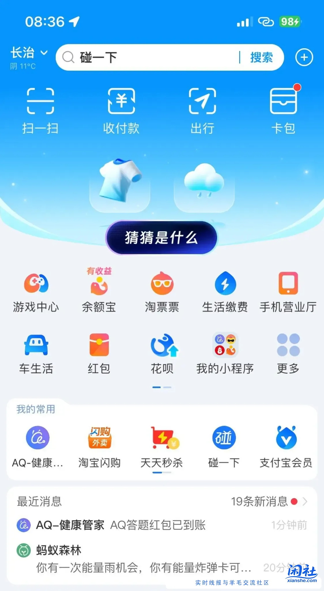 支付宝 答案 抑郁 需要下载aq软件.2元左右