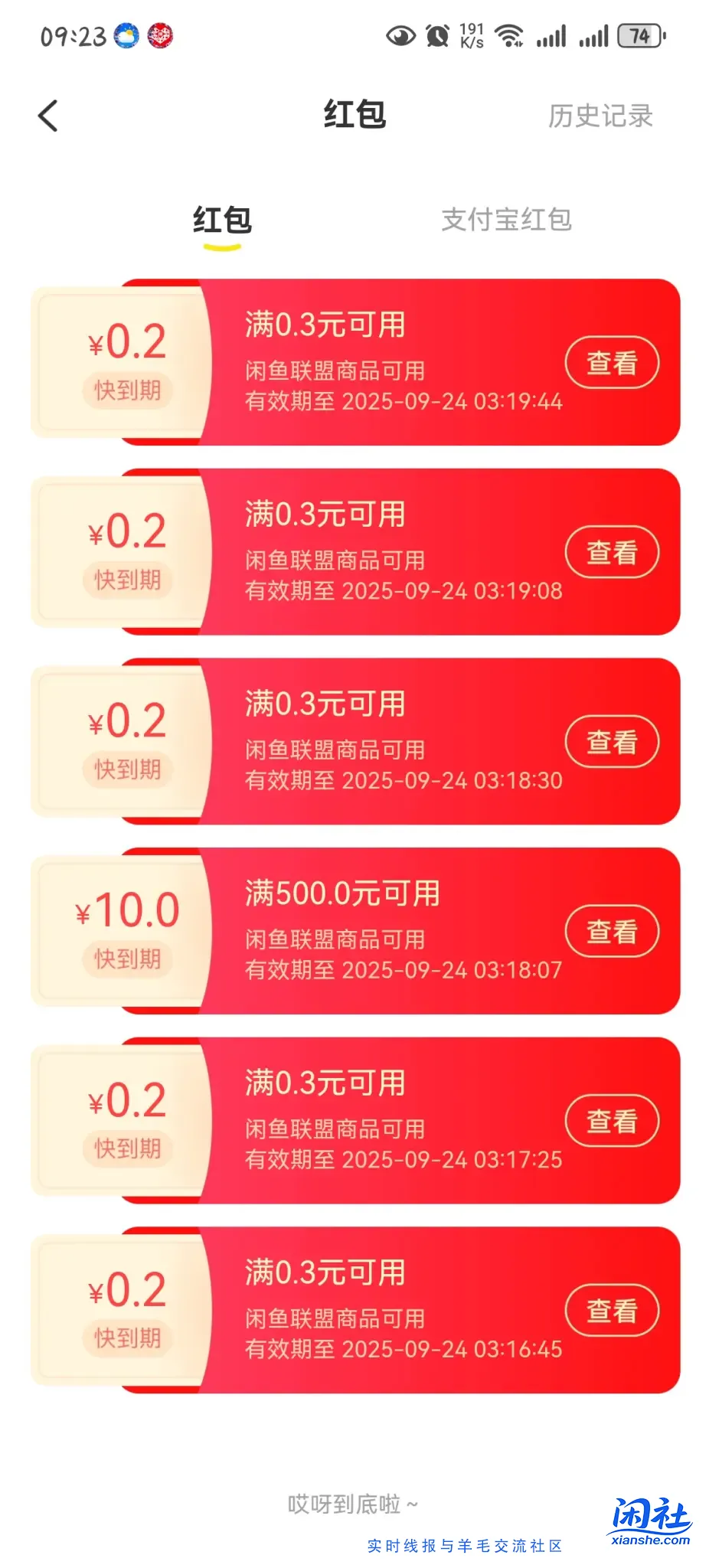 闲鱼联盟红包今天不行了吗