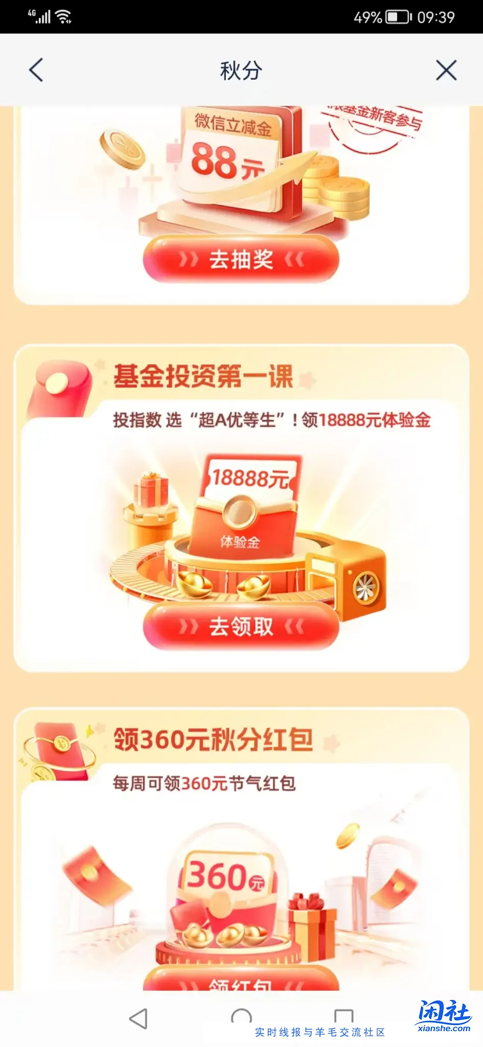 浦发αpp丨1.08+体验金*2