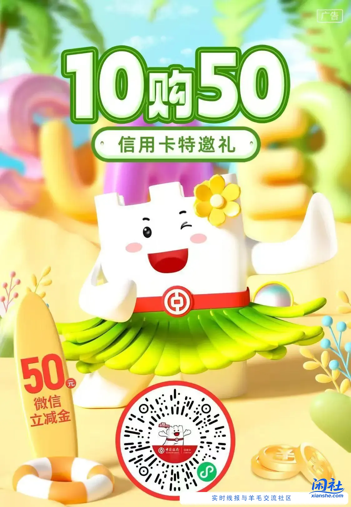 江苏分行，特邀，中行xing/用卡10买50