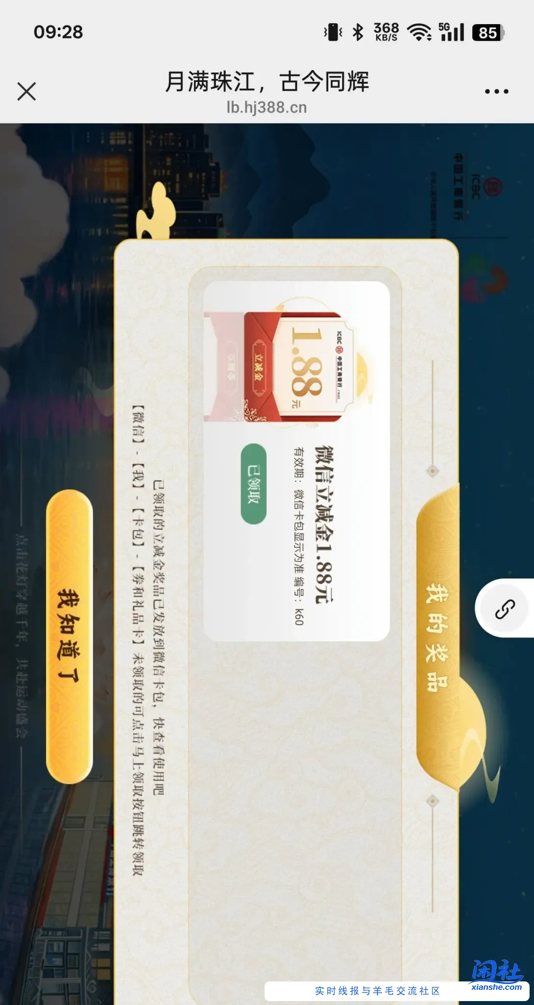 工行广州公众号 金秋贺全运