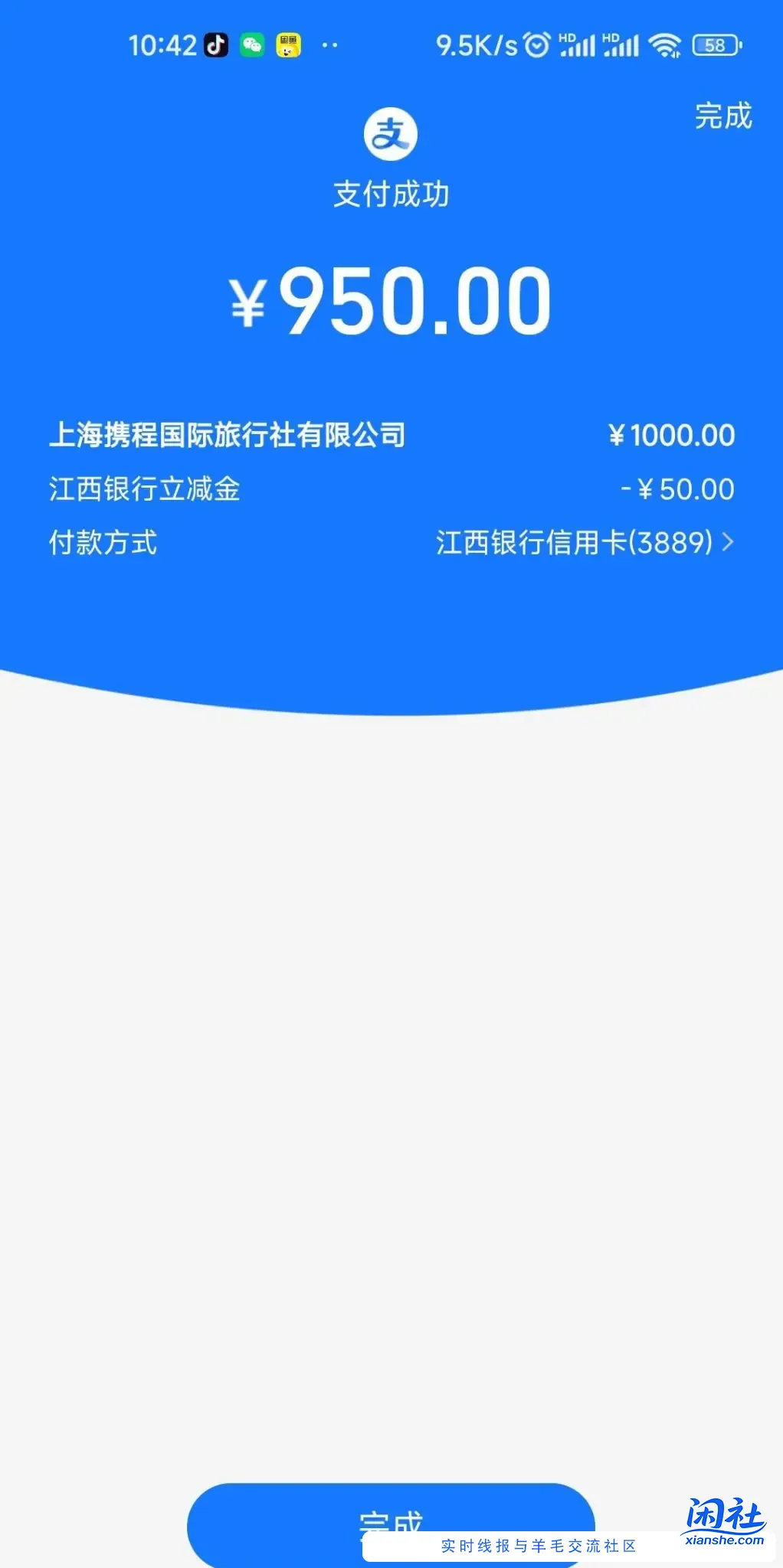 携程电子卡1000支付宝江西银行xing/用卡减50