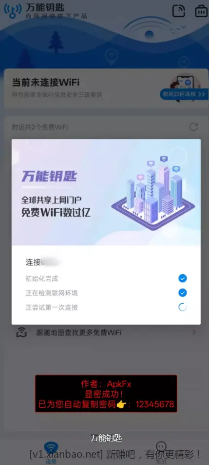 万能钥匙 v1.1.39 去广告显示密码版